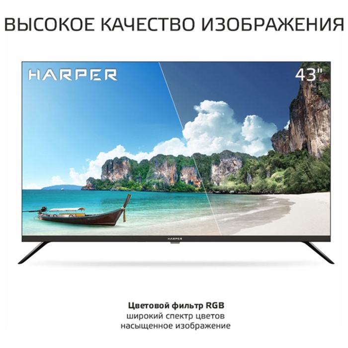 LED телевизор HARPER 43F661TS - фото 51678176