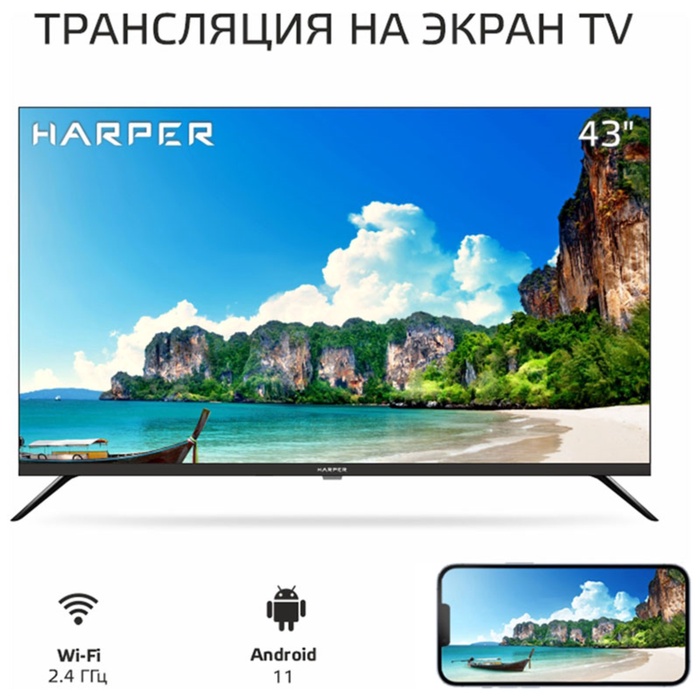 LED телевизор HARPER 43F661TS - фото 51678177