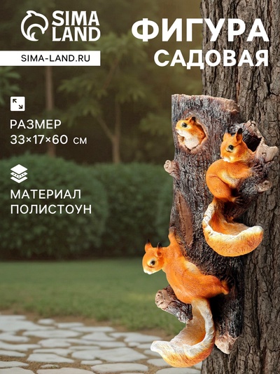 Садовая фигура из полистоуна «Навесные Белки поилки на дереве», подвесная, 60×33×17 см