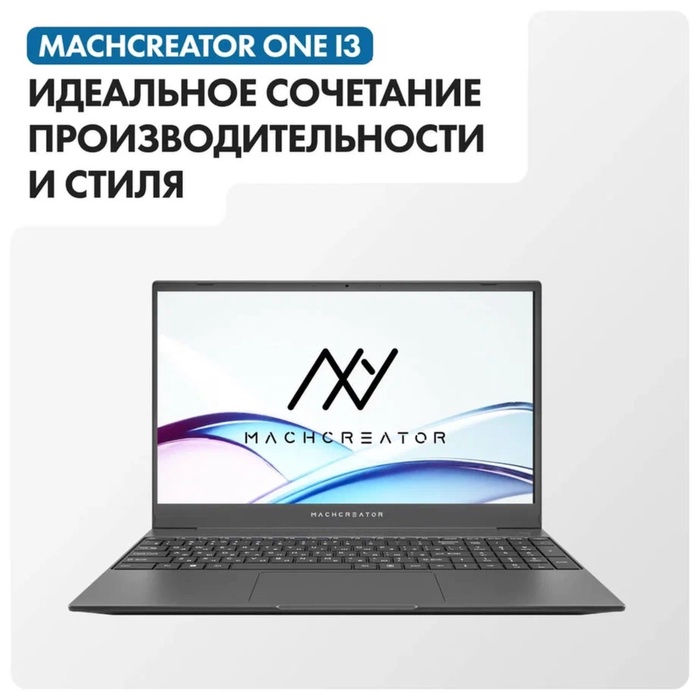 Ноутбук Machcreator One i3 (JB0C1B001RU) - фото 51679100