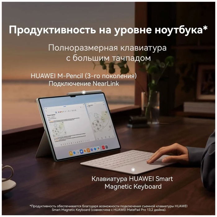 Планшет Huawei MatePad Pro 13.2" 12/512 Гб WI-FI Зеленый 53013XRU - фото 51679606