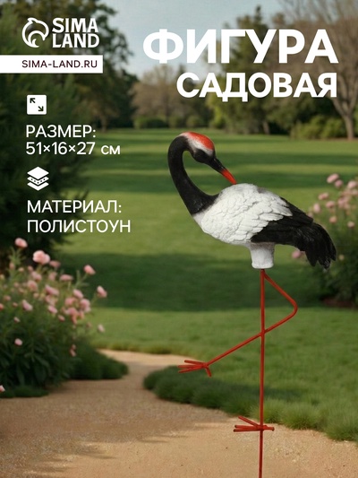 Садовая фигура из полистоуна «Журавль с загнутой шеей», 51×16×27 см