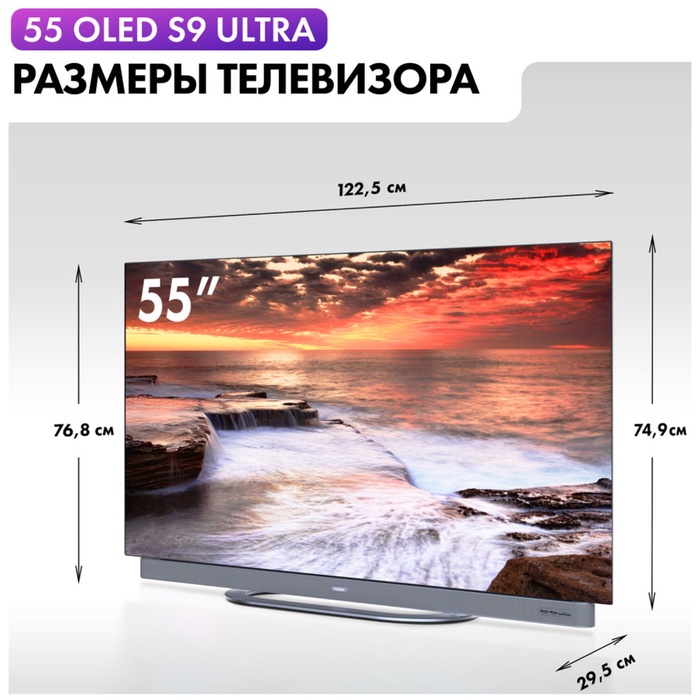 OLED телевизор Haier 55 S9 ULTRA - фото 51679965