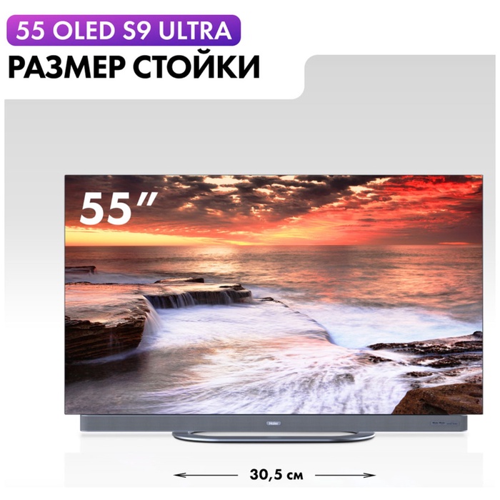 OLED телевизор Haier 55 S9 ULTRA - фото 51679972