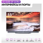 OLED телевизор Haier 55 S9 ULTRA - фото 51679967 OLED телевизор Haier 55 S9 ULTRA - фото 51679967