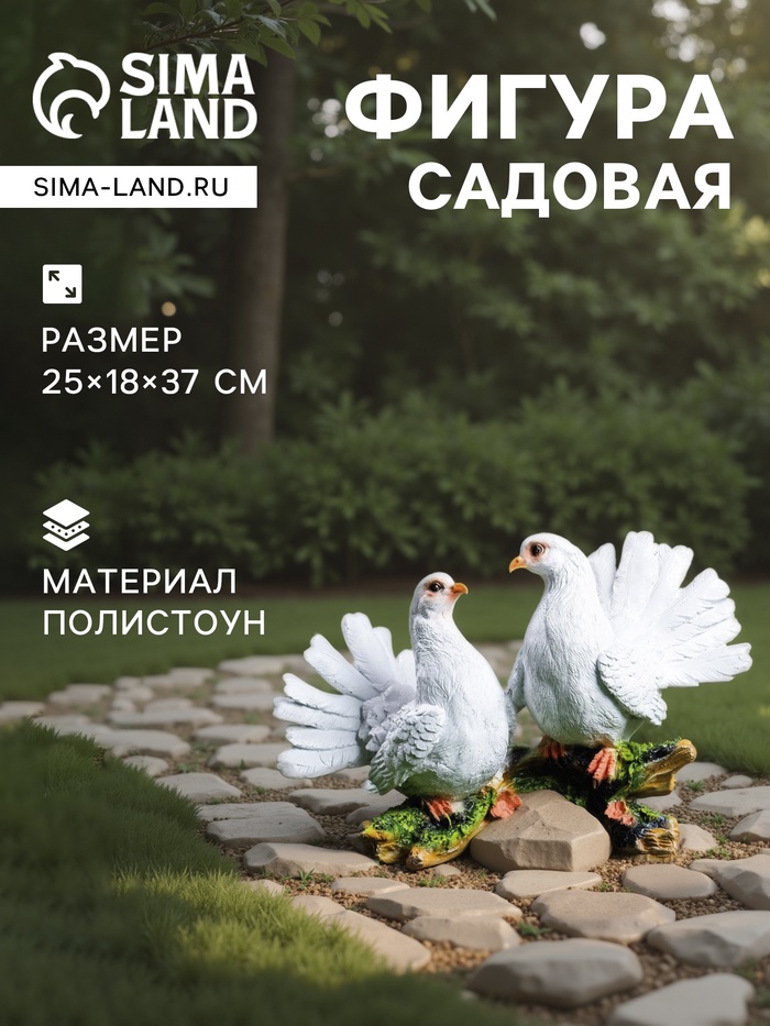 Садовая фигура из полистоуна «Голуби на коряге», 37×18×37 см - Фото 1