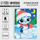 Алмазная мозаика на новый год с частичным заполнением для детей «Пингвин», 10×15 см, набор для творчества - Фото 1