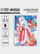 Алмазная мозаика на новый год с частичным заполнением для детей «Дед Мороз», 10×15 см, набор для творчества - Фото 1