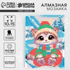 Алмазная мозаика для детей "Котенок"  + емкость, стержень с клеевой подушечкой 10542003 - фото 13426896