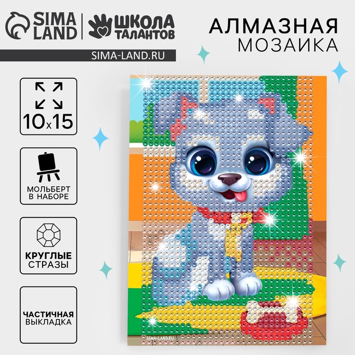 Алмазная мозаика с частичным заполнением на подставке для детей «Щенок», 10 х 15 см, набор для творчества - Фото 1