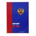 Записная книжка А5, 80 листов «Россия на красно-синем», твёрдая обложка, глянцевая ламинация - Фото 1