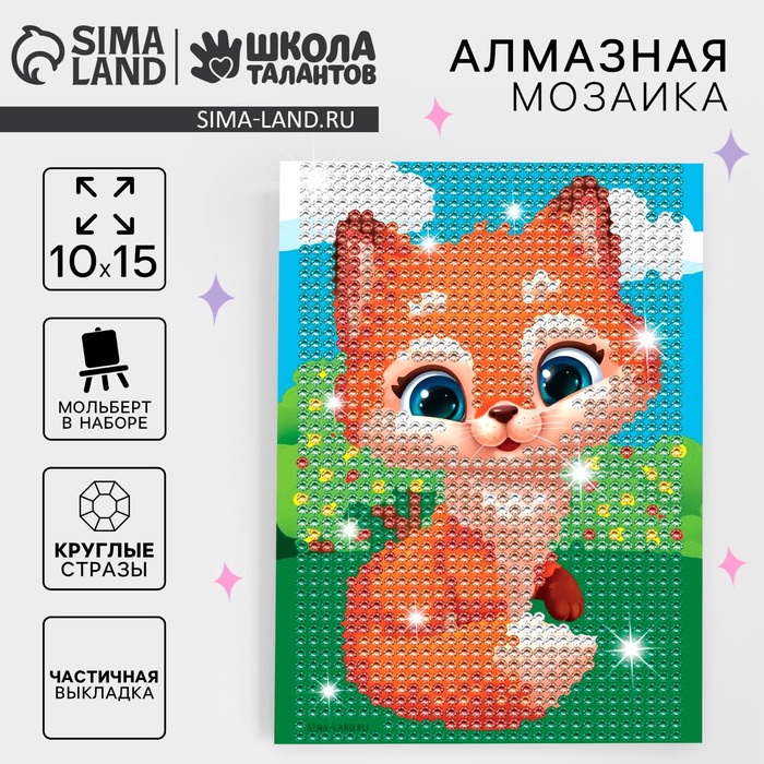 Алмазная мозаика с частичным заполнением на подставке для детей «Лисичка», 10 х 15 см, набор для творчества - Фото 1