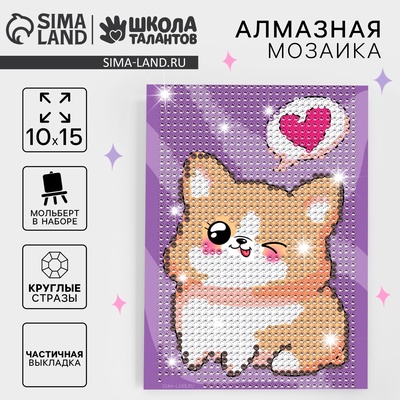 Алмазная мозаика с частичным заполнением на подставке для детей «Малыш корги», 10×15 см, набор для творчества