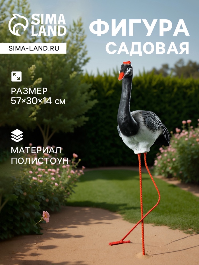 Садовая фигура из полистоуна «Журавль», 57×30×14 см - Фото 1