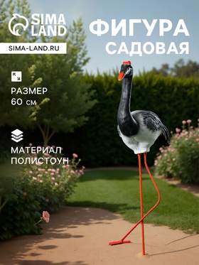 Садовая фигура "Журавль" 60см 1090094