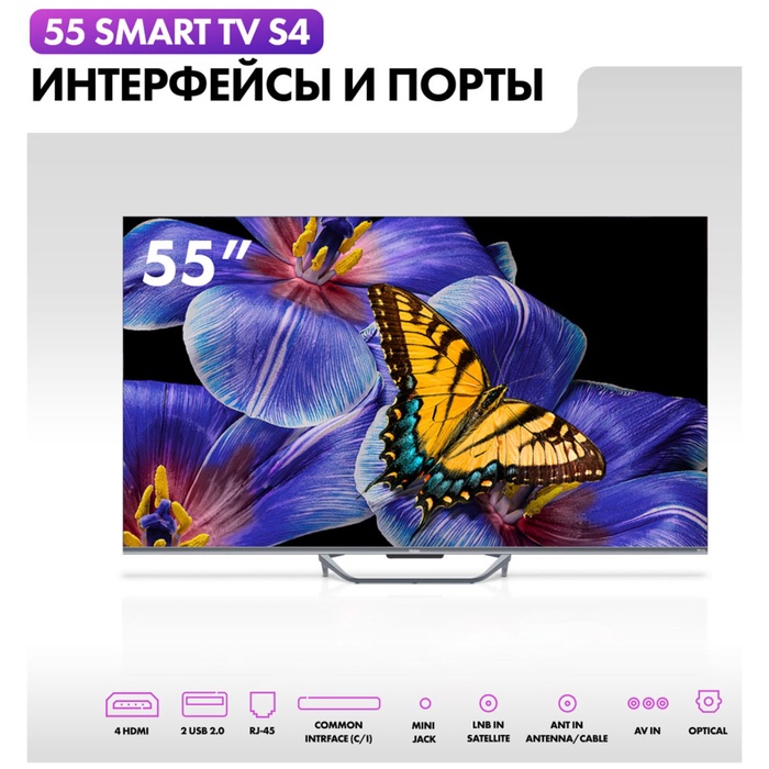 QLED телевизор Haier 55 Smart TV S4 - фото 51681397