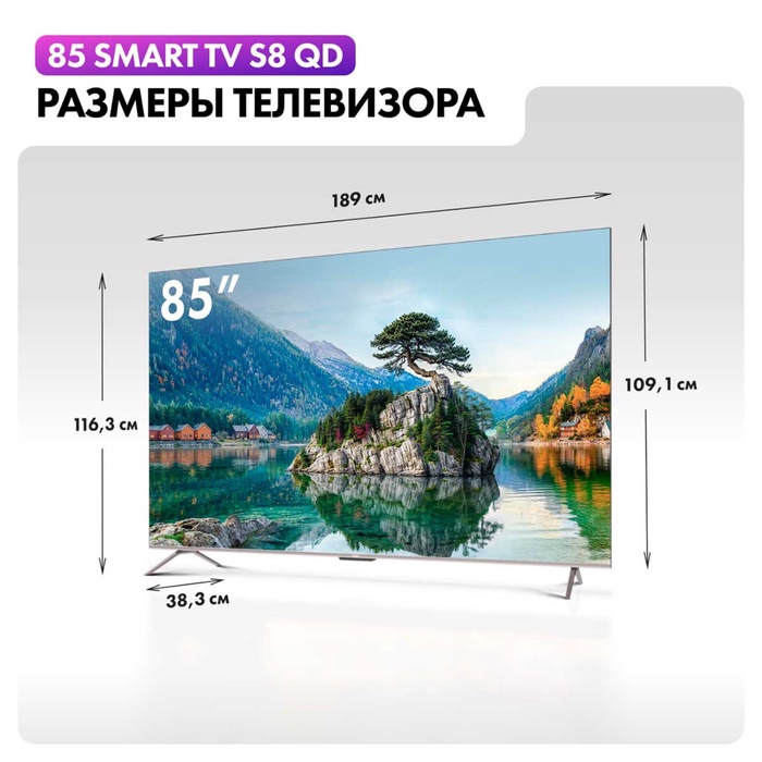 QLED телевизор Haier 85 Smart TV S8 QD - фото 51681496