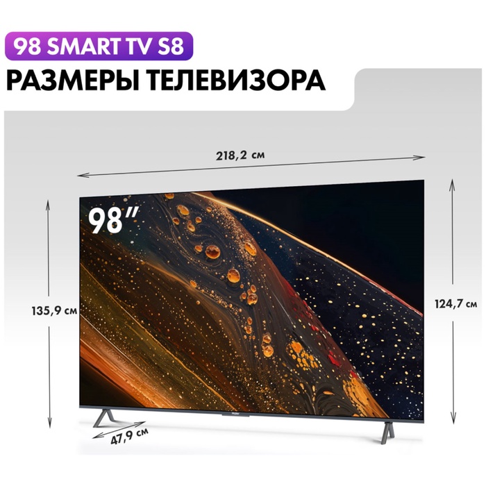 QLED телевизор Haier 98 Smart TV S8 - фото 51681501