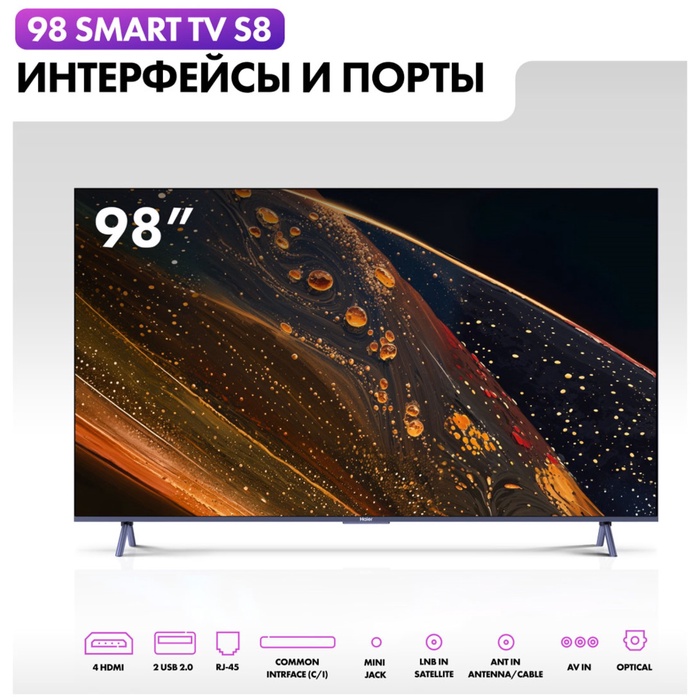 QLED телевизор Haier 98 Smart TV S8 - фото 51681503