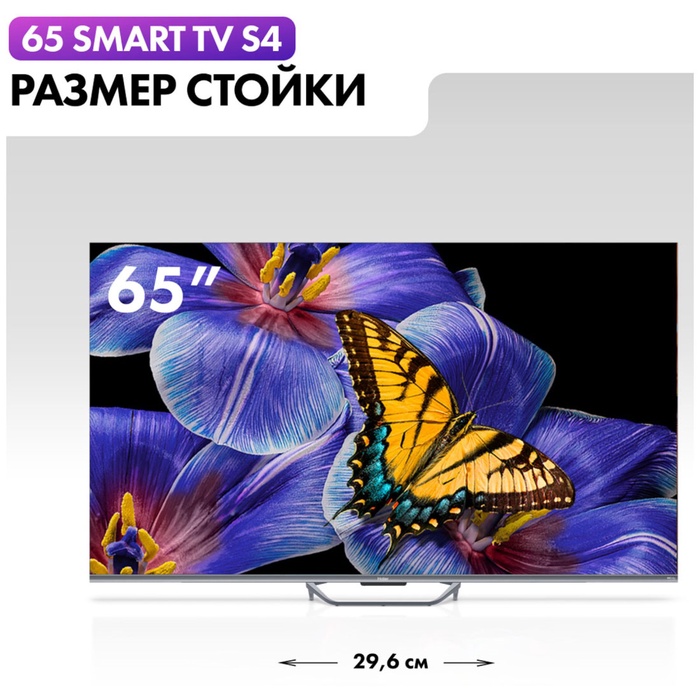 QLED телевизор Haier 65 Smart TV S4 - фото 51685808