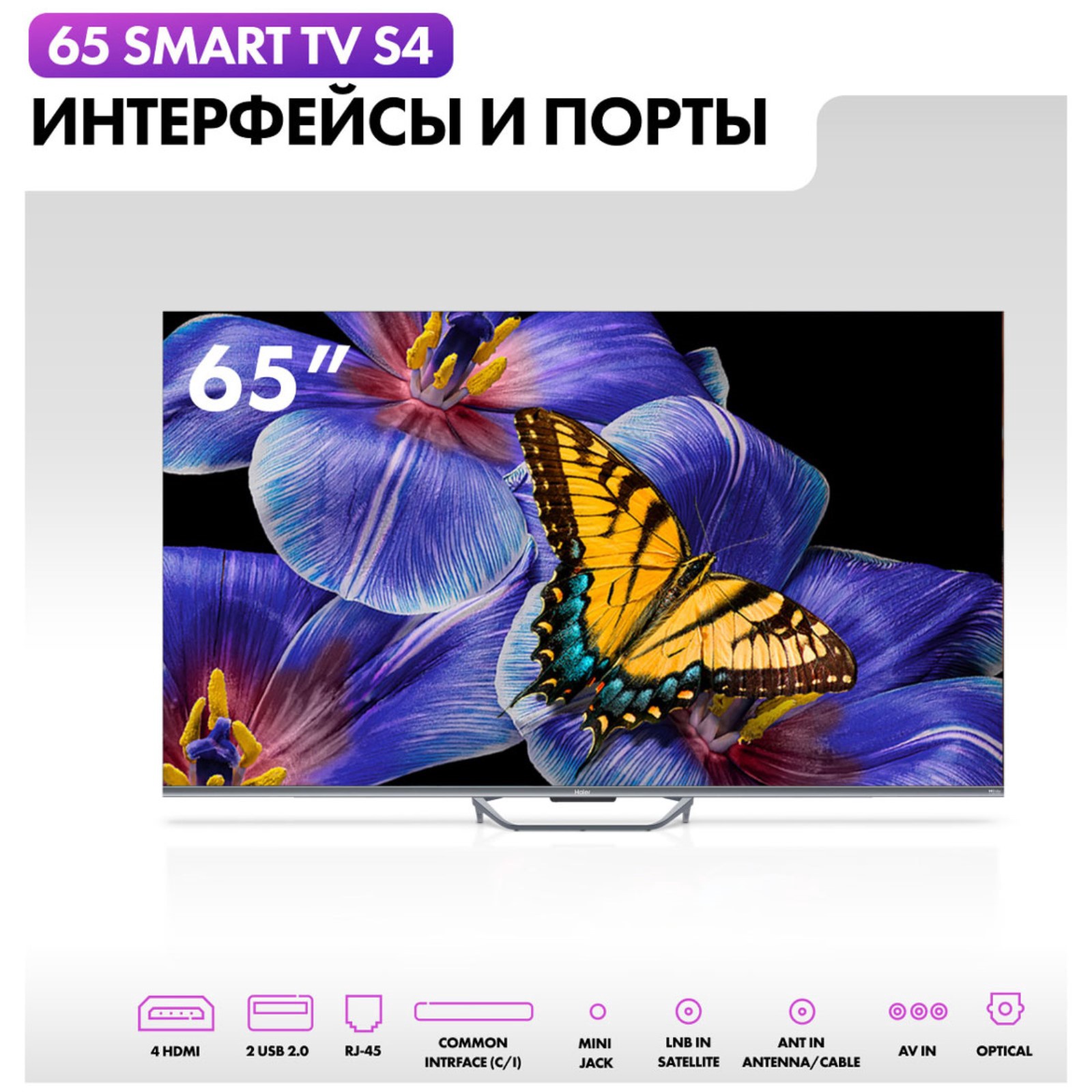 Haier 50 Smart Купить