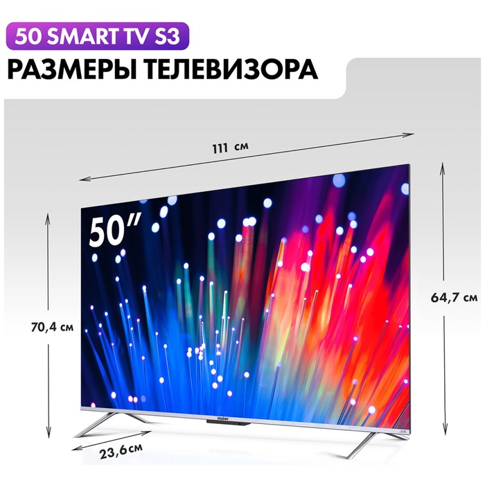 LED телевизор Haier 50 Smart TV S3 - фото 51681532