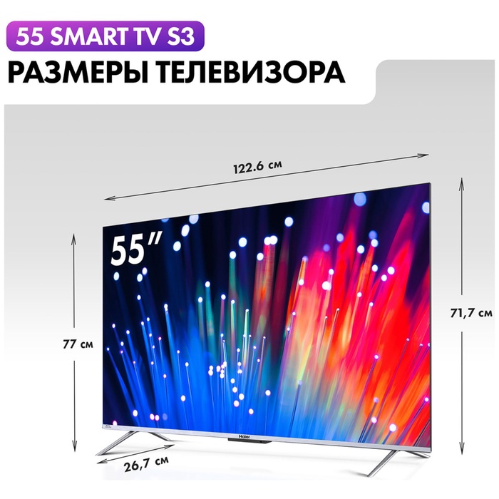 LED телевизор Haier 55 Smart TV S3 - фото 51681542