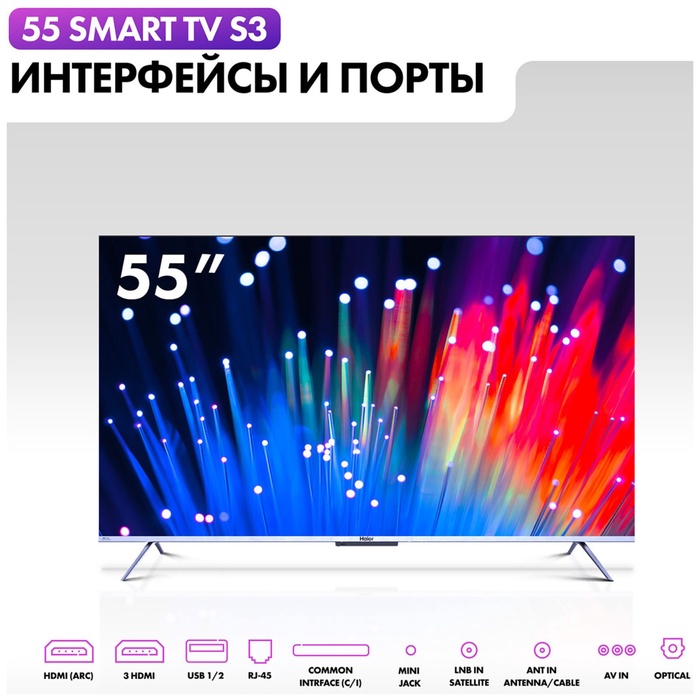 LED телевизор Haier 55 Smart TV S3 - фото 51681543