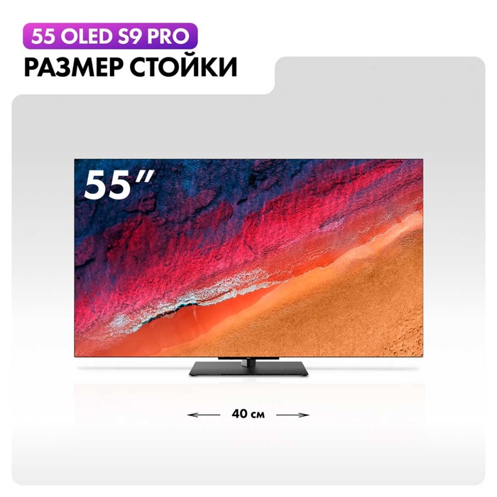 OLED телевизор Haier 55 S9 Pro - фото 51681638