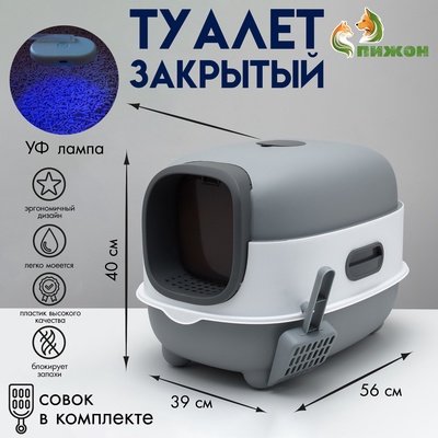 Туалет закрытый с УФ-лампой для уничтожения запаха 39×56×40 см, серый
