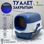 Туалет закрытый с УФ-лампой для уничтожения запаха 39×56×40 см, синий - Фото 4