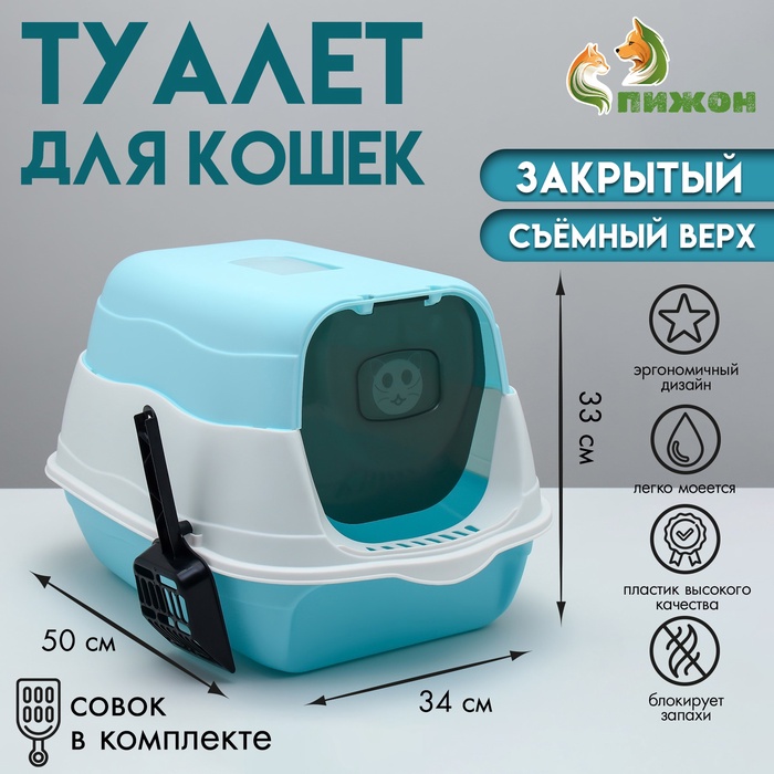 Туалет закрытый 2-в-1 со съёмным верхом 34×50×33 см, голубой - Фото 1