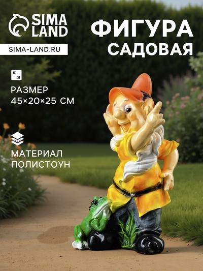 Садовая фигура из полистоуна «Гном с лягушкой», 45×20×25 см
