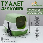 Туалет закрытый 2-в-1 со съёмным верхом 34×50×33 см, зелёный - Фото 1