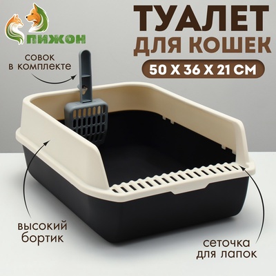 Туалет с высоким бортом с совком и фильтром, 50×36×21 см, чёрный