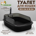 Туалет с прозрачными бортами и совком+фильтр, 50×34×18 см, чёрный - Фото 1