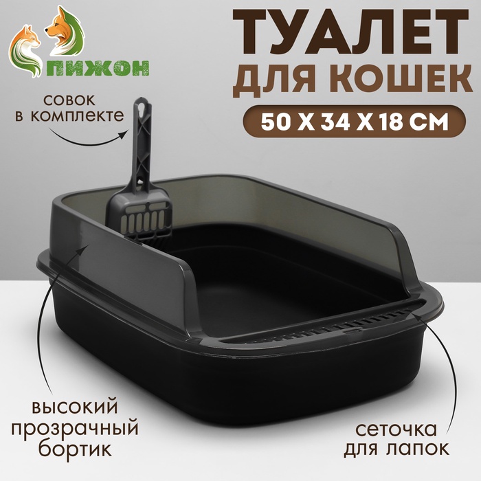 Туалет с прозрачными бортами и совком+фильтр, 50×34×18 см, чёрный - Фото 1