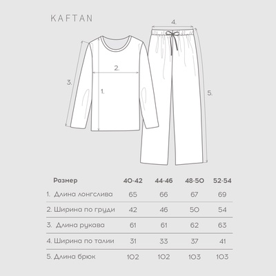 Пижама женская (лонгслив и брюки) KAFTAN «Love» размер 40-42