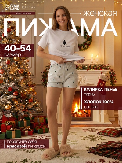 Пижама новогодняя женская (футболка, шорты) KAFTAN «Елки», размер 44-46