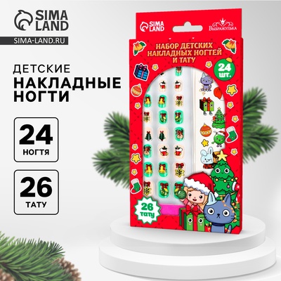 УЦЕНКА Набор детских накладных ногтей с татуировками "Новогоднее настроение"