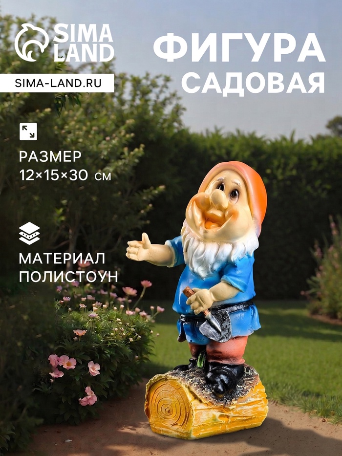 Садовая фигура из полистоуна «Гномик с лопатой», 15×12×30 см - Фото 1