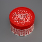 Коробка круглая "Сказочного нового года"14*14*9,5см - фото 26215420