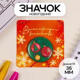 Новый год Значок закатной d=35 мм 