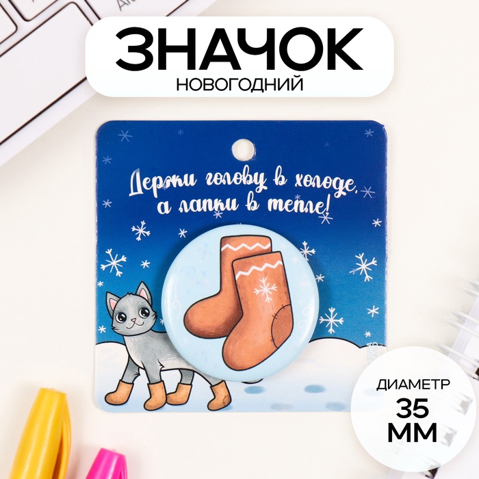 Значок новогодний закатной d=35 мм «Валенки» 6.5×6.5 см - Фото 1