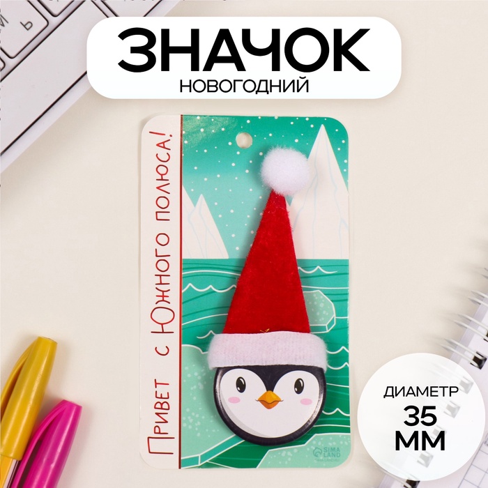 Значок новогодний закатной с колпаком d=35 мм «Пингвин» 6.5×11 см - Фото 1