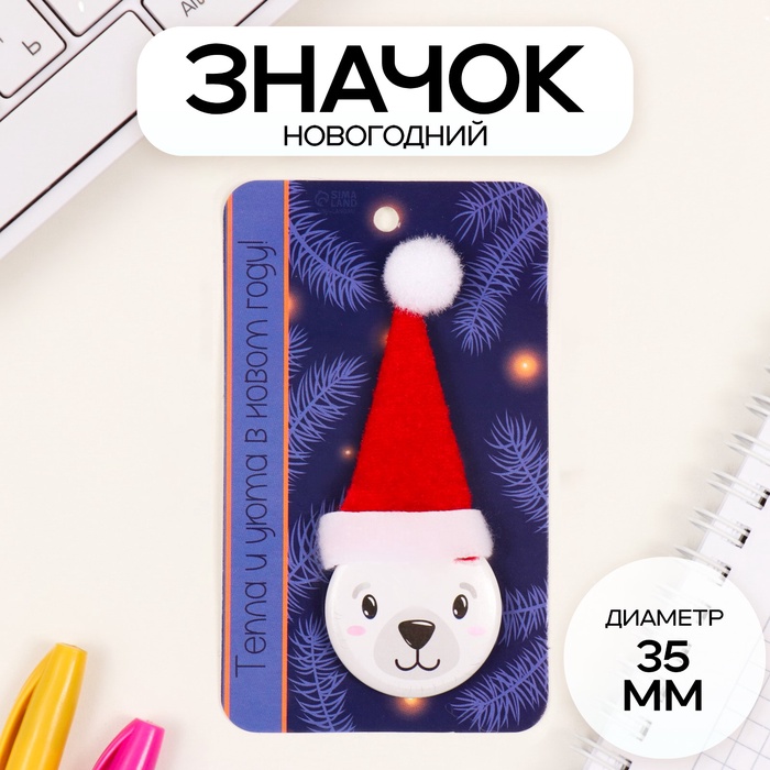 Значок новогодний закатной с колпаком d=35 мм «Мишка» 6.5×11 см - Фото 1