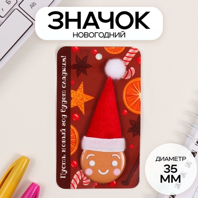 Значок новогодний закатной с колпаком d=35 мм «Пряник» 6.5×11 см