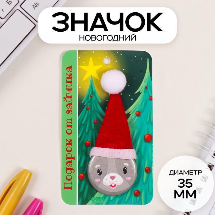 Значок новогодний закатной с колпаком d=35 мм «Зайчик» 6.5×11 см - Фото 1