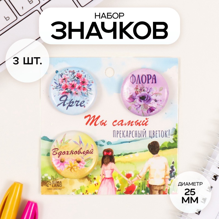 Набор значков на одежду, рюкзак, сумку «Акварельные цветы», 3 шт., d=25 мм, закатные, 7×7 см - Фото 1