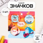 Значки закатные набор 3 шт d=25 мм "Море" 7х7 см - фото 322160293